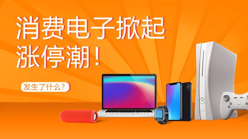 消费电子“新”潮来袭 家当链投资机遇受关注 消费电子“新”潮来袭 家当链投资机遇受关注 智能家居