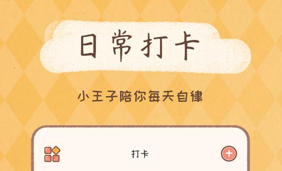 提醒我天天打卡的“目标打卡提醒软件” 提醒我天天打卡的“目标打卡提醒软件” 智能科技