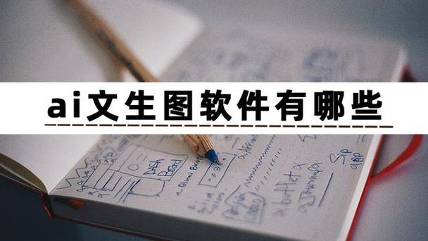 8款你不知道的文生图像AI对象（附具体介绍） 8款你不知道的文生图像AI对象（附具体介绍） 智能科技