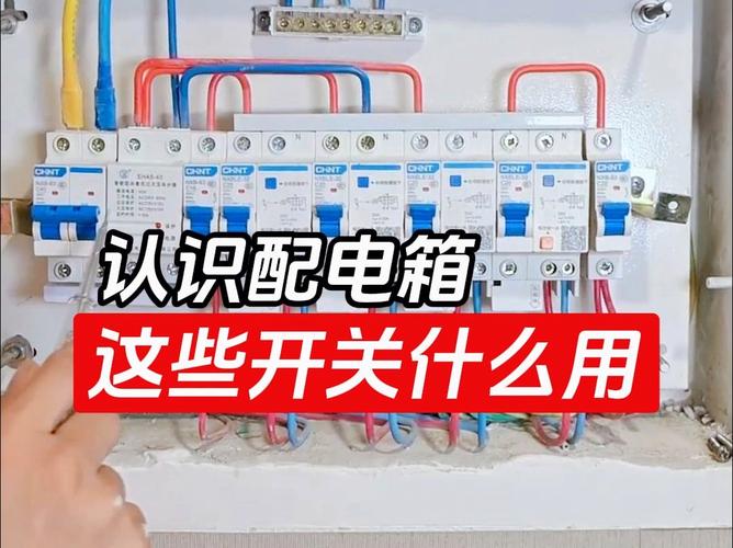家庭配电箱里有好几种开关它们的名字叫什么?有什么差异? 人工智能 家庭配电箱里有好几种开关它们的名字叫什么?有什么差异? 家庭配电箱里有好几种开关它们的名字叫什么?有什么差异? 人工智能