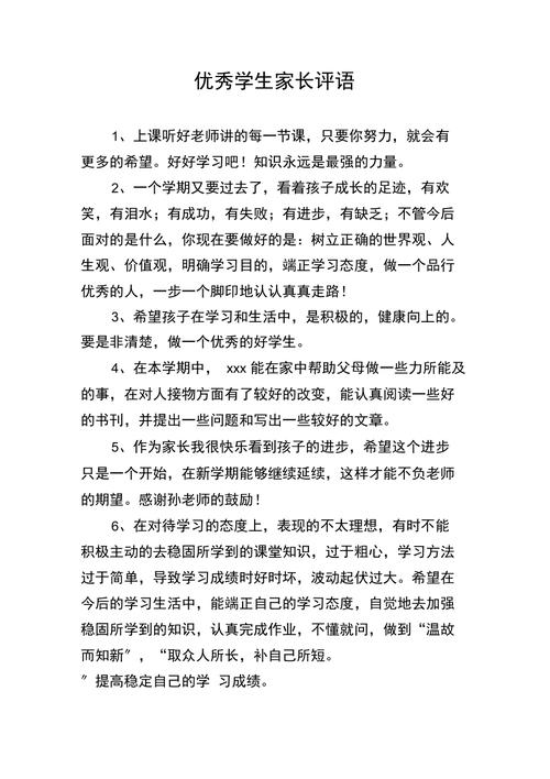 简短的学生综合实质评价家长评语 互联通信 简短的学生综合实质评价家长评语 简短的学生综合实质评价家长评语 互联通信