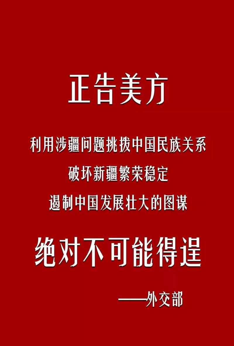 涉疆法案阻挡不了中国工业的提高办法 互联通信 涉疆法案阻挡不了中国工业的提高办法 涉疆法案阻挡不了中国工业的提高办法 互联通信