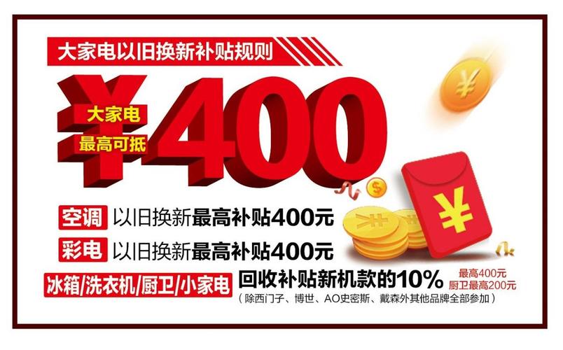 最高补贴500元!东莞家电“以旧换新”来了手机、电脑...都可以用! 人工智能 最高补贴500元!东莞家电“以旧换新”来了手机、电脑...都可以用! 最高补贴500元!东莞家电“以旧换新”来了手机、电脑...都可以用! 人工智能