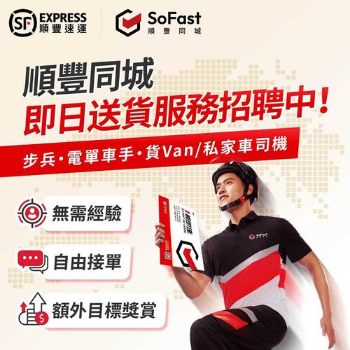 顺丰同城“SoFast”正式上岸喷鼻香港全天候24小时做事快至1小时送达 人工智能 顺丰同城“SoFast”正式上岸喷鼻香港全天候24小时做事快至1小时送达 顺丰同城“SoFast”正式上岸喷鼻香港全天候24小时做事快至1小时送达 人工智能