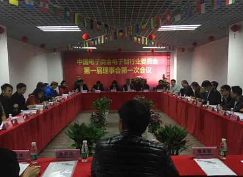 中国电子商会电子烟行业委员会在深圳成立 人工智能 中国电子商会电子烟行业委员会在深圳成立 中国电子商会电子烟行业委员会在深圳成立 人工智能