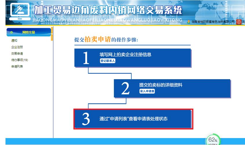 一文读懂加工贸易边角料网上拍卖全国统一版信息化系统 智能家居 一文读懂加工贸易边角料网上拍卖全国统一版信息化系统 一文读懂加工贸易边角料网上拍卖全国统一版信息化系统 智能家居