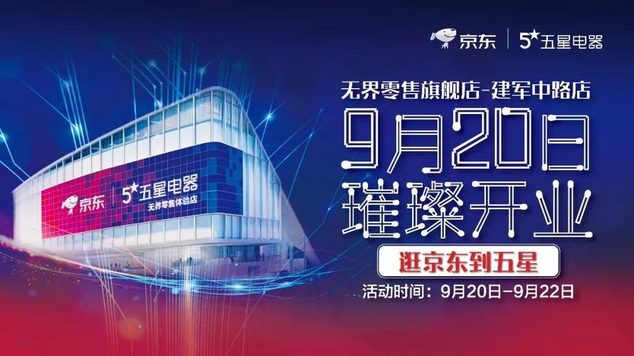 京东提速下沉 首个京东五星电器旗舰店落地盐城 京东提速下沉 首个京东五星电器旗舰店落地盐城 人工智能