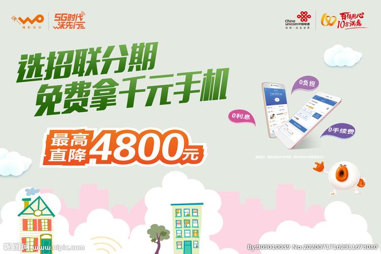 通信历史连载448-中国联通之分期购机“沃分期”的那些事 通信历史连载448-中国联通之分期购机“沃分期”的那些事 智能科技