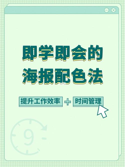 即学即会的海报配色法 智能科技 即学即会的海报配色法 即学即会的海报配色法 智能科技