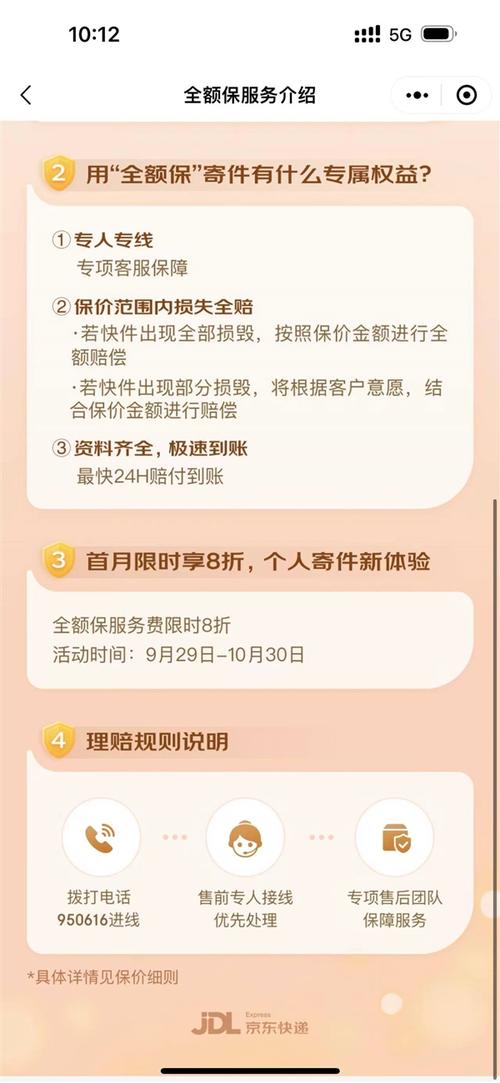 全额保足额赔!京东快递上线全新保价做事 智能家居 全额保足额赔!京东快递上线全新保价做事 全额保足额赔!京东快递上线全新保价做事 智能家居