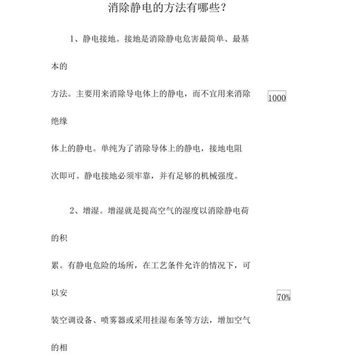 若何去除设备上的静电（6 种方法） 若何去除设备上的静电（6 种方法） 智能家居