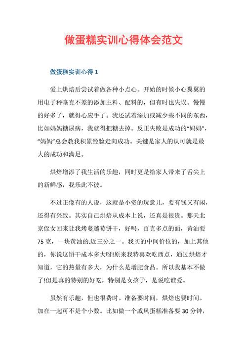 做蛋糕的心得体会 互联通信 做蛋糕的心得体会 做蛋糕的心得体会 互联通信