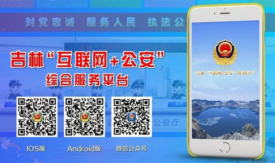 忘带证件不用愁7类实体证件线上认证吉林“互联网+公安”证照管家助您出行无忧 互联通信 忘带证件不用愁7类实体证件线上认证吉林“互联网+公安”证照管家助您出行无忧 忘带证件不用愁7类实体证件线上认证吉林“互联网+公安”证照管家助您出行无忧 互联通信