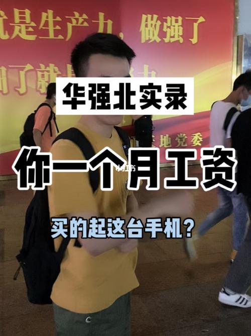 那年我用一个月的工资买了一台手机 那年我用一个月的工资买了一台手机 互联通信