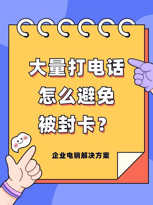 电话发卖若何打电话能避免被封？电销人员必看 电话发卖若何打电话能避免被封？电销人员必看 智能科技