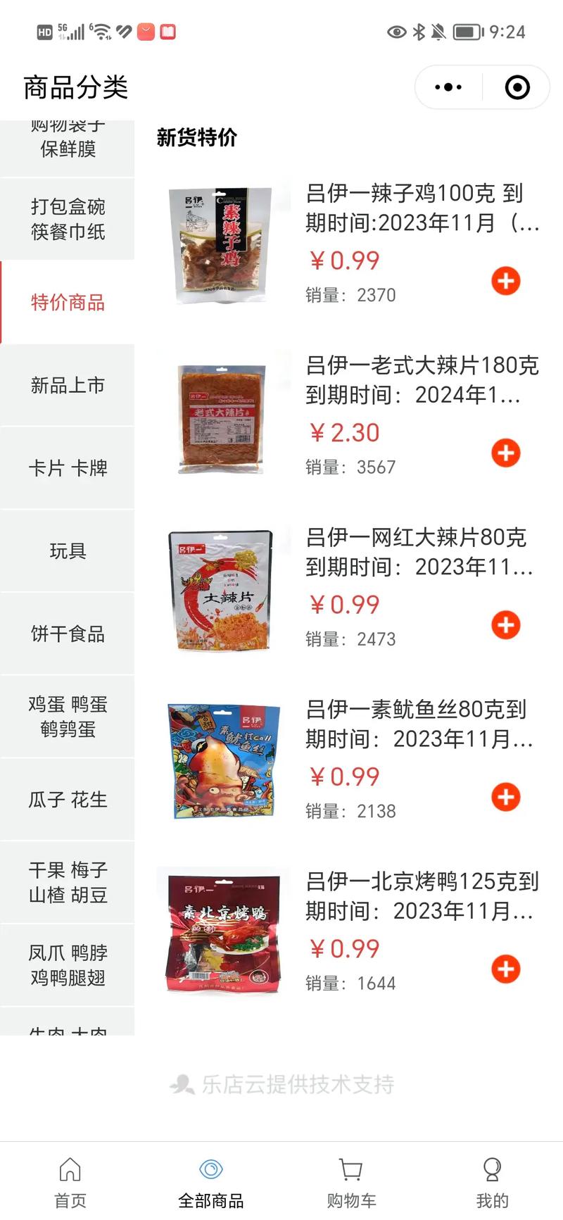钜惠来袭“陇南电商”爆款清单来啦 钜惠来袭“陇南电商”爆款清单来啦 互联通信