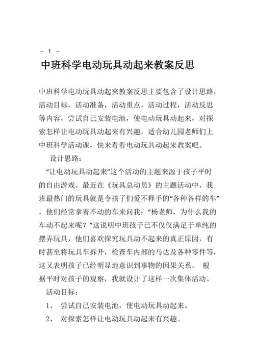 屈师长教师中班科学教案《电动玩具》 互联通信 屈师长教师中班科学教案《电动玩具》 屈师长教师中班科学教案《电动玩具》 互联通信
