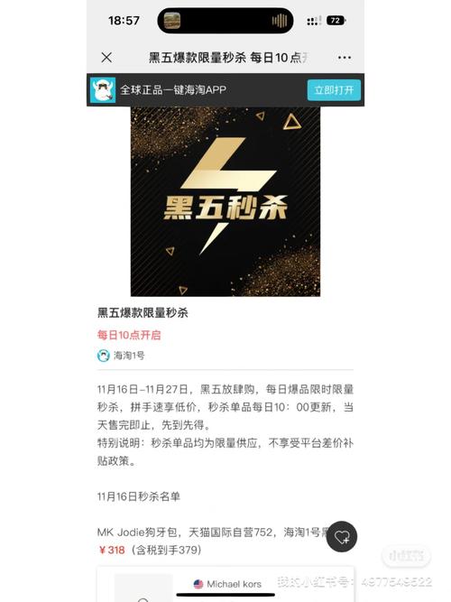 黑五\u0026网一秒杀邀请已发卖家你收到了吗？ 黑五\u0026网一秒杀邀请已发卖家你收到了吗？ 智能科技