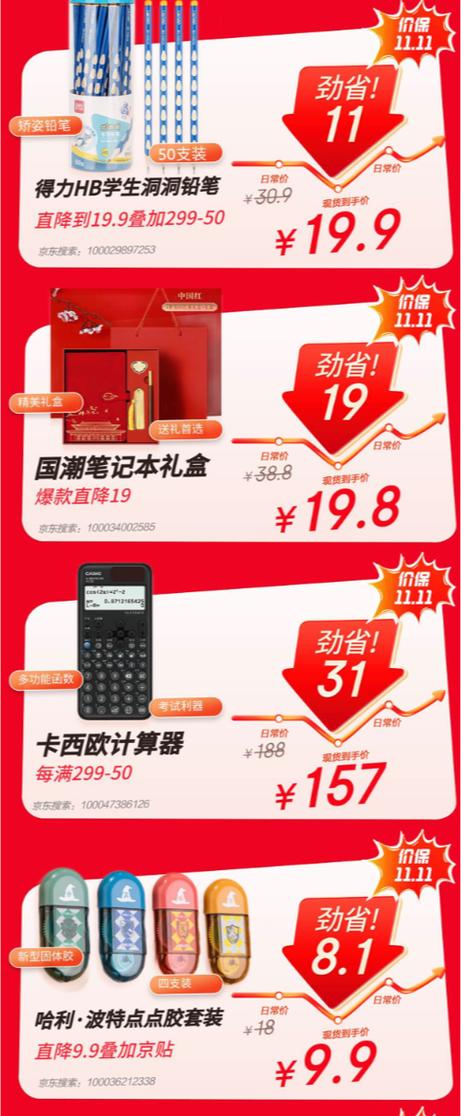 得力文房10件套不到20元 京东文具爆款清单照着买不走弯路 智能科技 得力文房10件套不到20元 京东文具爆款清单照着买不走弯路 得力文房10件套不到20元 京东文具爆款清单照着买不走弯路 智能科技
