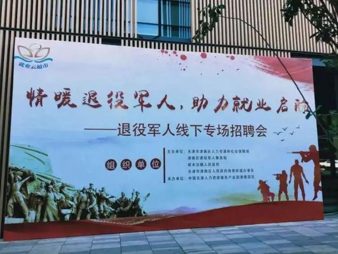 脱下戎装 培植家乡退役军人线上专场招聘会(三) 互联通信 脱下戎装 培植家乡退役军人线上专场招聘会(三) 脱下戎装 培植家乡退役军人线上专场招聘会(三) 互联通信