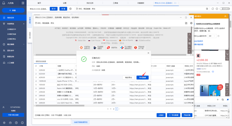 八爪鱼：一款强大的文章采集对象提升内容创作效率 八爪鱼：一款强大的文章采集对象提升内容创作效率 互联通信