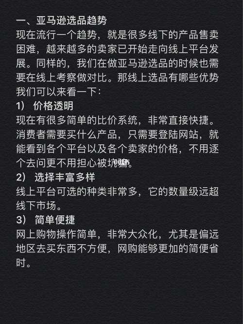 实操运营亚马逊最全选品攻略 智能科技 实操运营亚马逊最全选品攻略 实操运营亚马逊最全选品攻略 智能科技