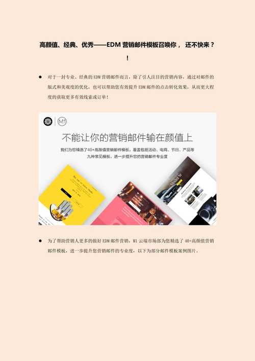 EDM营销：常见的邮件模板制作方法 EDM营销：常见的邮件模板制作方法 智能家居