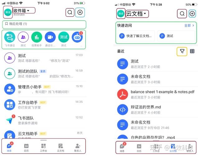 高效的办公对象:飞书的产品分析申报 人工智能 高效的办公对象:飞书的产品分析申报 高效的办公对象:飞书的产品分析申报 人工智能