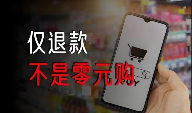 为什么消费者需要「仅退款」？ 为什么消费者需要「仅退款」？ 智能家居