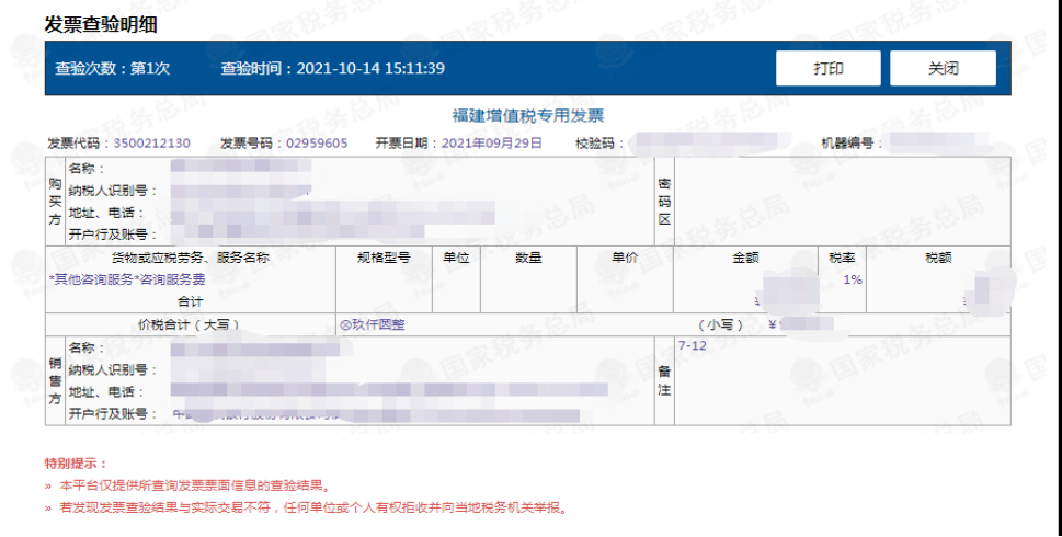 定额、通用电子、数电、专（普）发票等各类发票若何查询真伪？ 定额、通用电子、数电、专（普）发票等各类发票若何查询真伪？ 互联通信