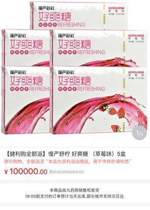 5盒润喉糖卖10万元!医药电商猛于虎! 人工智能 5盒润喉糖卖10万元!医药电商猛于虎! 5盒润喉糖卖10万元!医药电商猛于虎! 人工智能