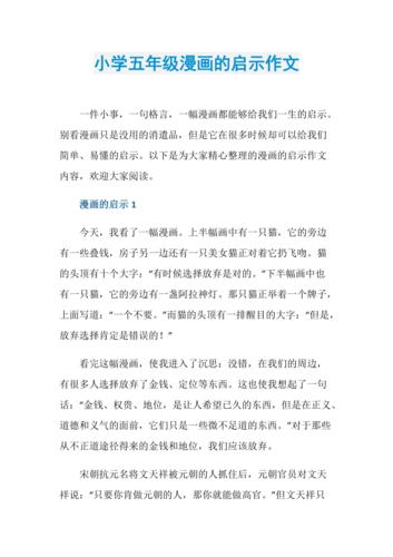 漫画的启示的作文（精选37篇） 漫画的启示的作文（精选37篇） 人工智能