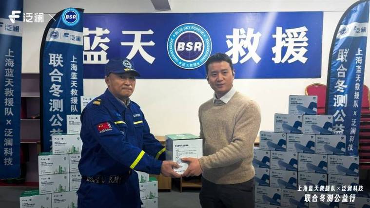 泛澜科技×上海蓝天救援队为延吉、长白山蓝天救援队捐赠钠电池 人工智能 泛澜科技×上海蓝天救援队为延吉、长白山蓝天救援队捐赠钠电池 泛澜科技×上海蓝天救援队为延吉、长白山蓝天救援队捐赠钠电池 人工智能