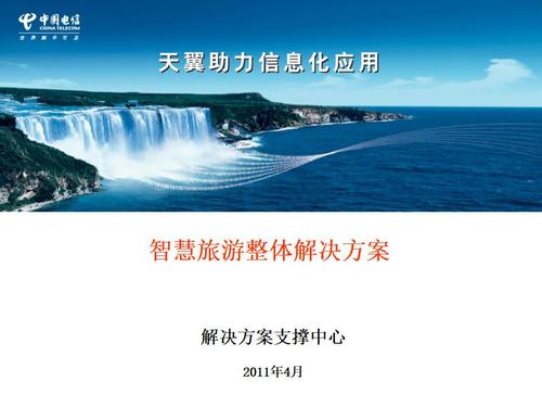 “China Travel”爆火!天翼云带你解锁聪慧旅游新弄法! 人工智能 “China Travel”爆火!天翼云带你解锁聪慧旅游新弄法! “China Travel”爆火!天翼云带你解锁聪慧旅游新弄法! 人工智能