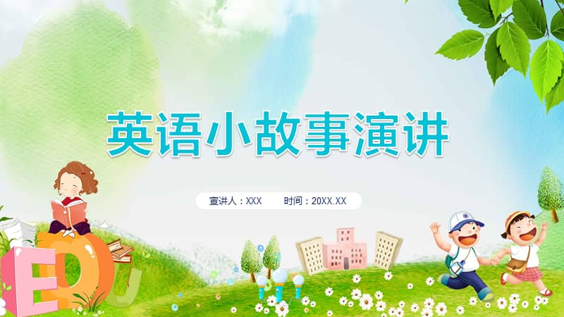 英语演讲ppt模板精选20套可下载 英语演讲ppt模板精选20套可下载 互联通信