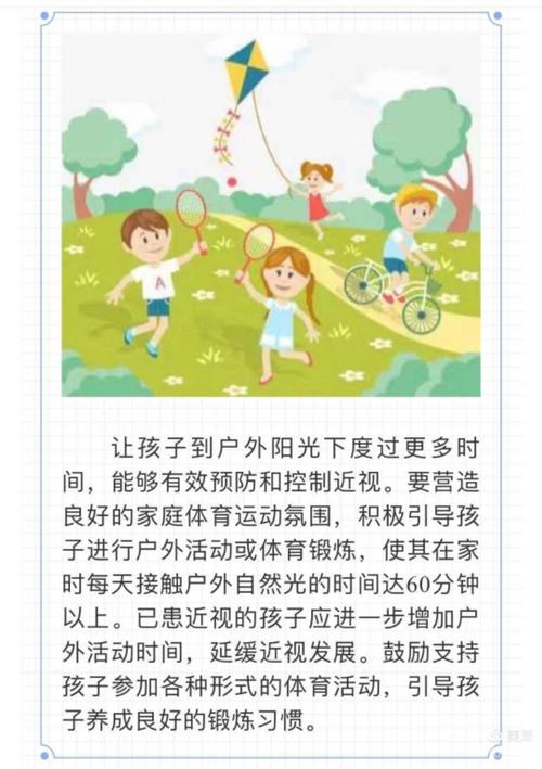 充分户外活动 有助预防近视 充分户外活动 有助预防近视 互联通信