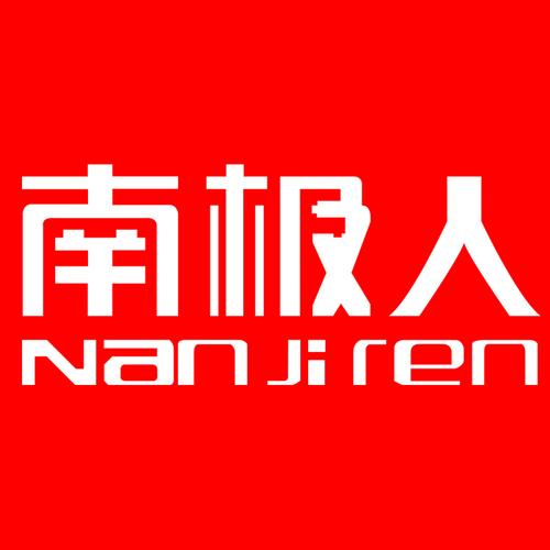 南极电商:经由进程自营营业打造进级版的“南极人”实现产品的大年夜牌平替、大年夜牌平移 人工智能 南极电商:经由进程自营营业打造进级版的“南极人”实现产品的大年夜牌平替、大年夜牌平移 南极电商:经由进程自营营业打造进级版的“南极人”实现产品的大年夜牌平替、大年夜牌平移 人工智能