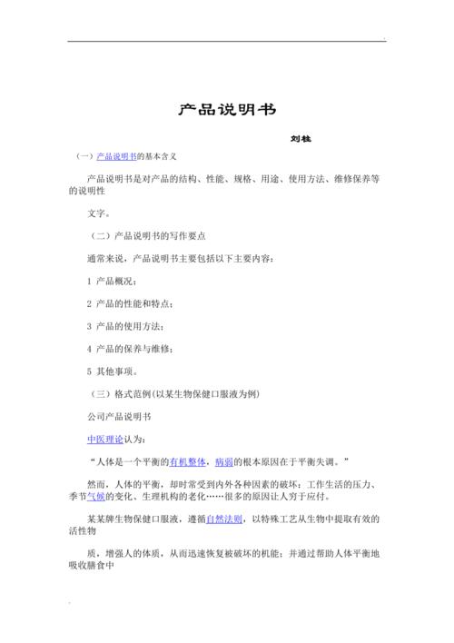 产品定义:产品要若何描述 互联通信 产品定义:产品要若何描述 产品定义:产品要若何描述 互联通信