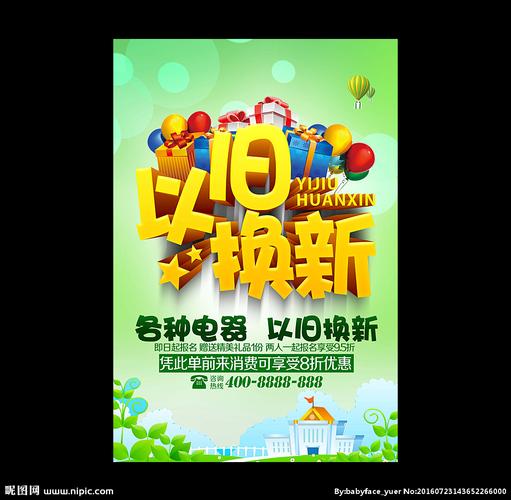 以旧换新！释放哈密消费活力 以旧换新！释放哈密消费活力 互联通信