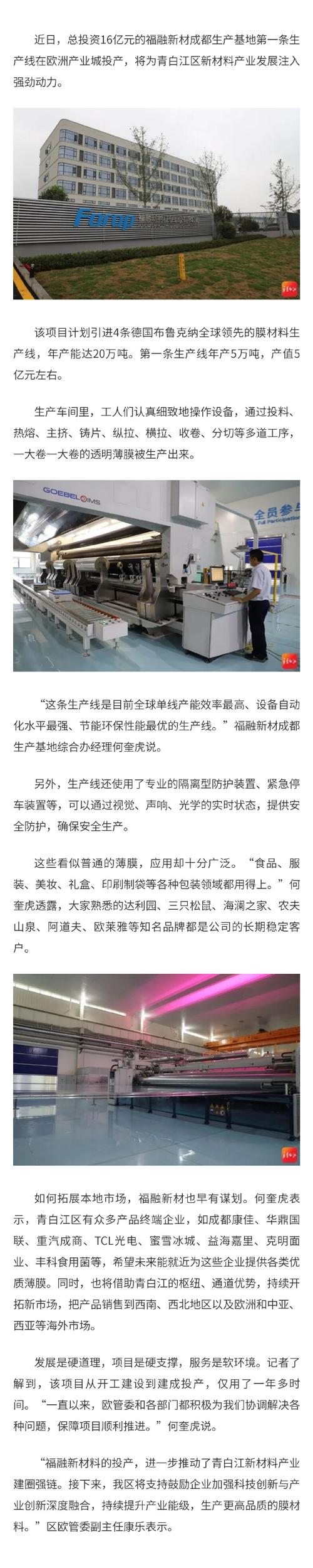 成都青白江:康佳多媒体项目首条分娩线批量投产 智能科技 成都青白江:康佳多媒体项目首条分娩线批量投产 成都青白江:康佳多媒体项目首条分娩线批量投产 智能科技