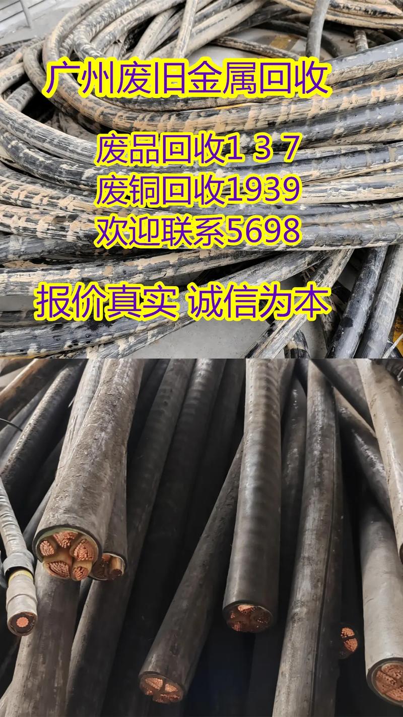 广州废铜收受接收公司广州番禺区废品收受接收公司广州废铝收受接收价 互联通信 广州废铜收受接收公司广州番禺区废品收受接收公司广州废铝收受接收价 广州废铜收受接收公司广州番禺区废品收受接收公司广州废铝收受接收价 互联通信