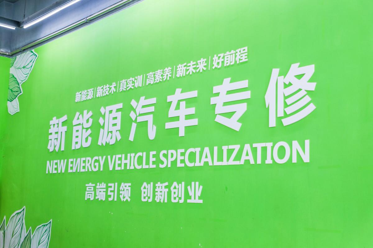 新能源汽车维修技能我们在行业里赓续深耕已10年有余... 新能源汽车维修技能我们在行业里赓续深耕已10年有余... 人工智能