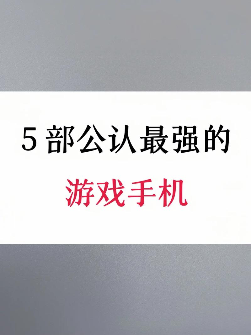 今朝最适合打游戏的六款手机你用过哪部? 互联通信 今朝最适合打游戏的六款手机你用过哪部? 今朝最适合打游戏的六款手机你用过哪部? 互联通信