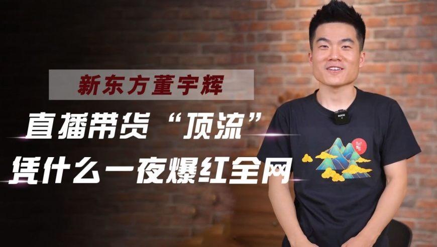 董宇辉直播间开卖小家电“农产品初心”要变了吗？ 董宇辉直播间开卖小家电“农产品初心”要变了吗？ 互联通信