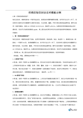 销冠支招:这些DCC回访话术微信模板你一定用获得! 互联通信 销冠支招:这些DCC回访话术微信模板你一定用获得! 销冠支招:这些DCC回访话术微信模板你一定用获得! 互联通信