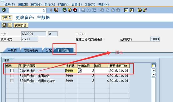 SAP软件 运行资产折旧 智能科技 SAP软件 运行资产折旧 SAP软件 运行资产折旧 智能科技