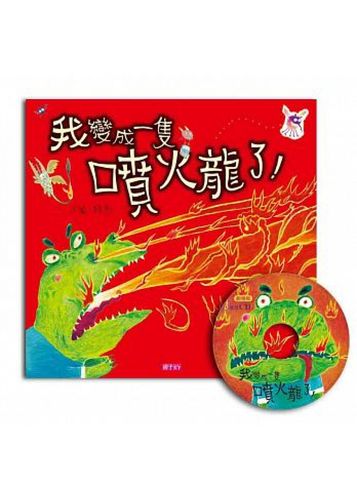 粤语配音有声绘本之《我变成一只喷火龙了》🌙一夜一绘本 智能科技 粤语配音有声绘本之《我变成一只喷火龙了》🌙一夜一绘本 粤语配音有声绘本之《我变成一只喷火龙了》🌙一夜一绘本 智能科技