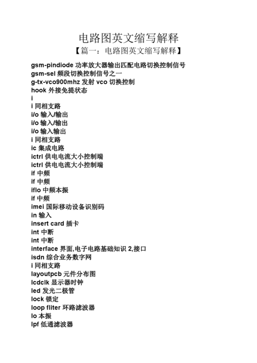 电气工程师也要知道的电气概念附带解释和英文翻译 智能家居 电气工程师也要知道的电气概念附带解释和英文翻译 电气工程师也要知道的电气概念附带解释和英文翻译 智能家居