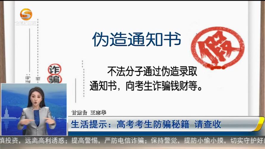 高考期近防骗秘籍请查收 智能科技 高考期近防骗秘籍请查收 高考期近防骗秘籍请查收 智能科技
