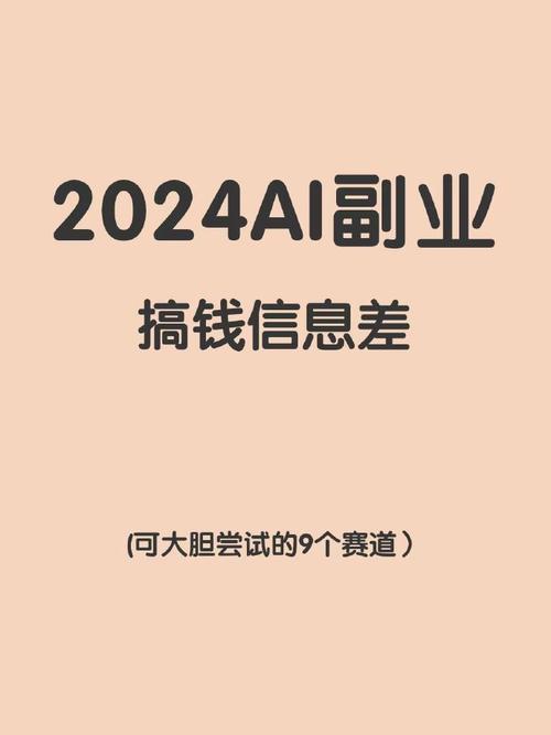 知道这些AI创尴尬刁难象！在家也能搞副业赚钱 知道这些AI创尴尬刁难象！在家也能搞副业赚钱 人工智能